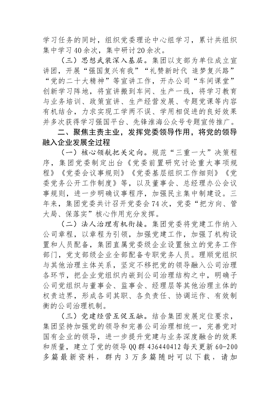 公司党委落实全面从严治党主体责任情况报告_第2页