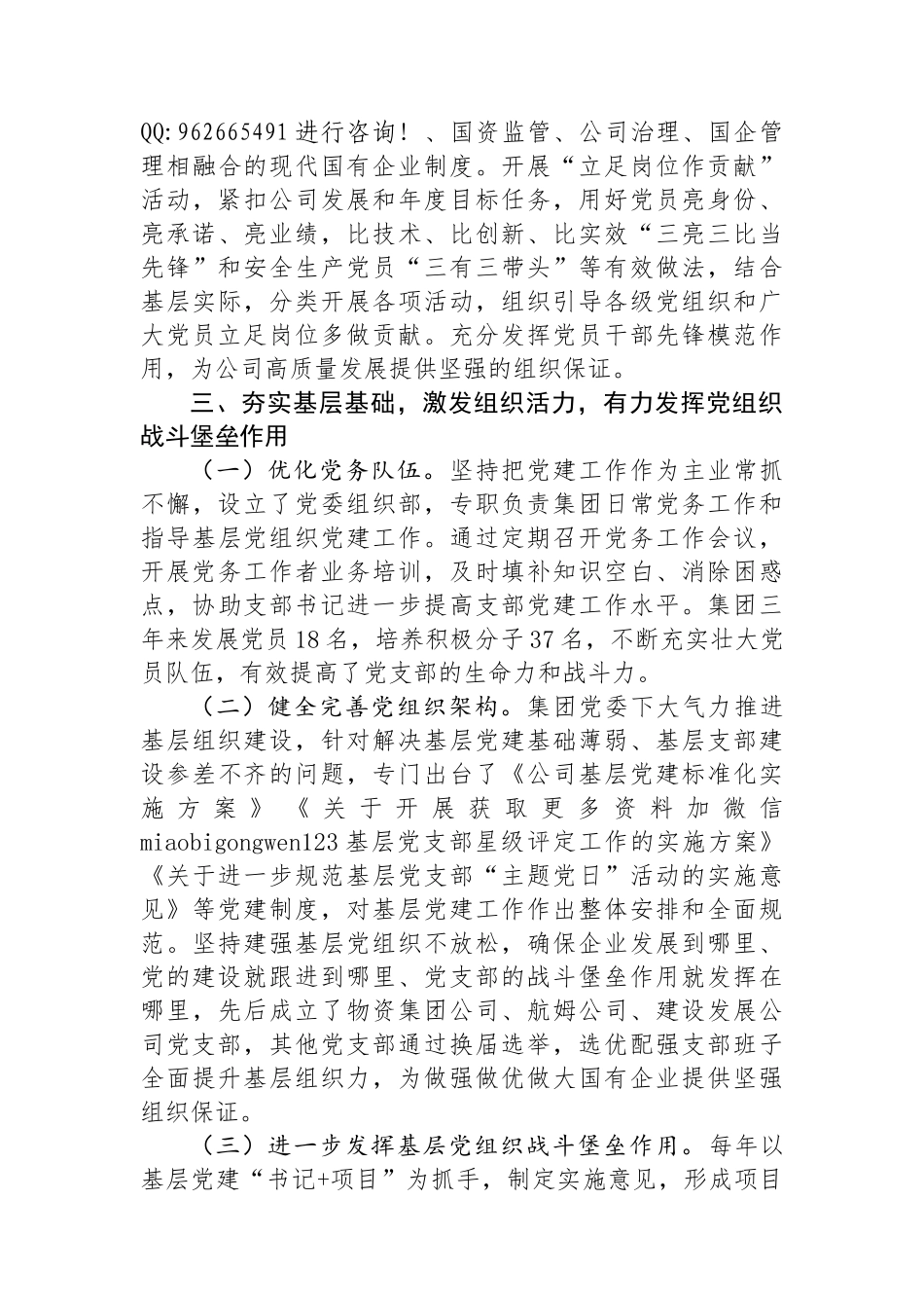 公司党委落实全面从严治党主体责任情况报告_第3页