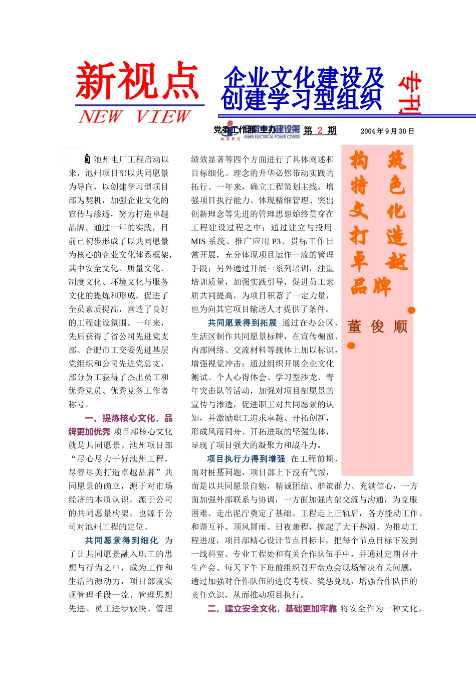 自池州电厂工程启动以来_第1页