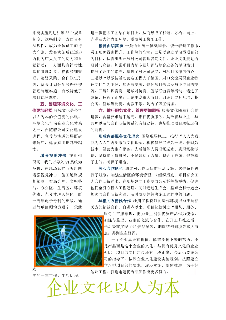 自池州电厂工程启动以来_第3页