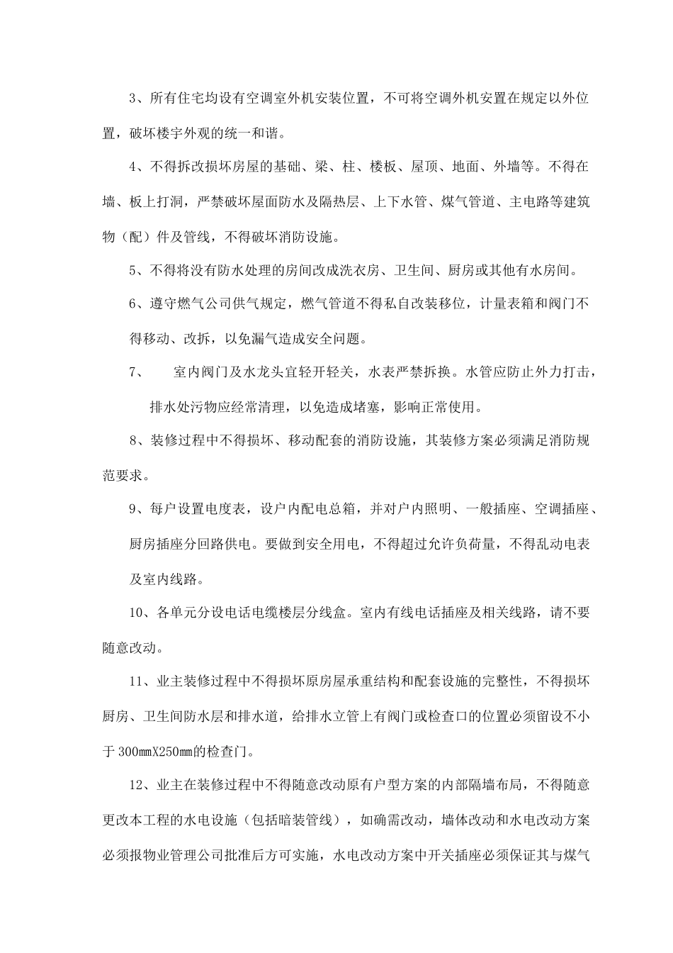 住宅使用说明书(1)_第2页