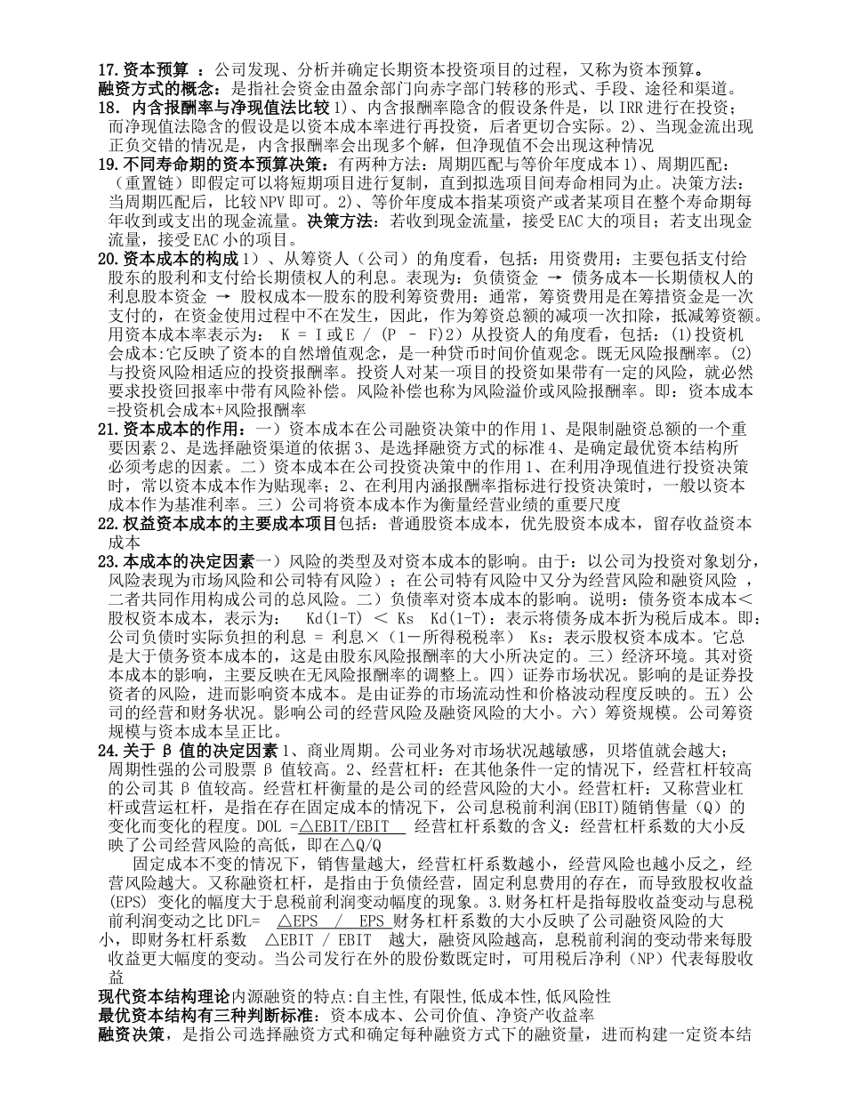 公司金融重点复习资料_第2页