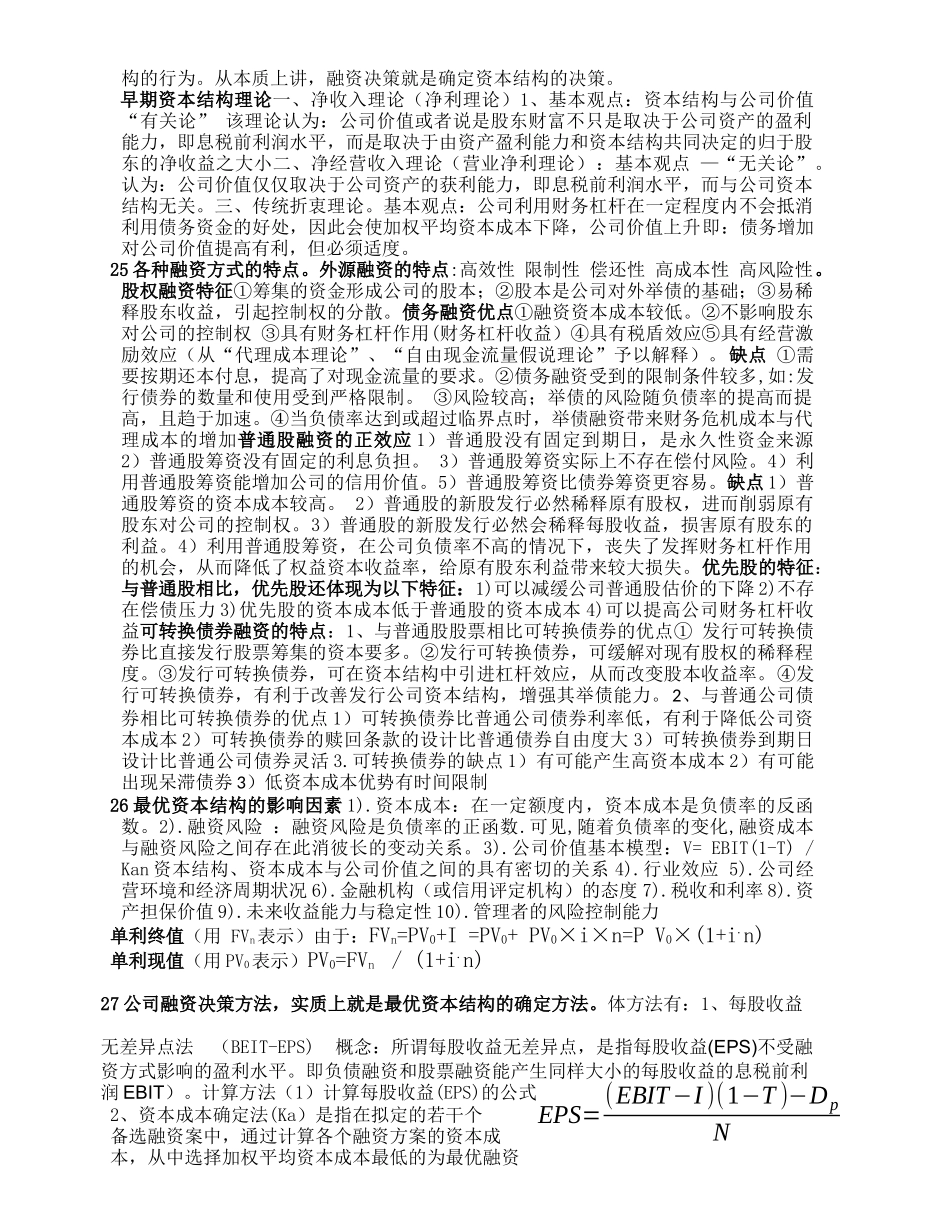 公司金融重点复习资料_第3页