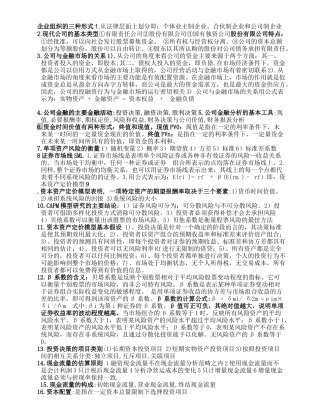 公司金融重点复习资料