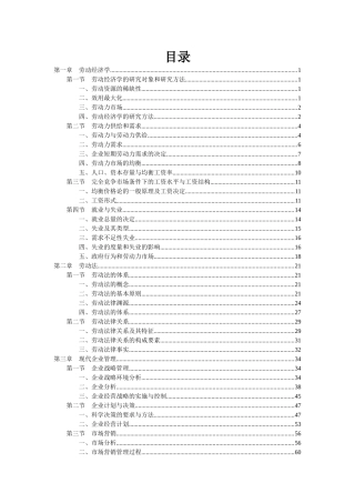 人力资源三级基础知识教材电子版