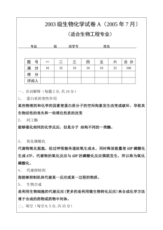 生物化学试卷2