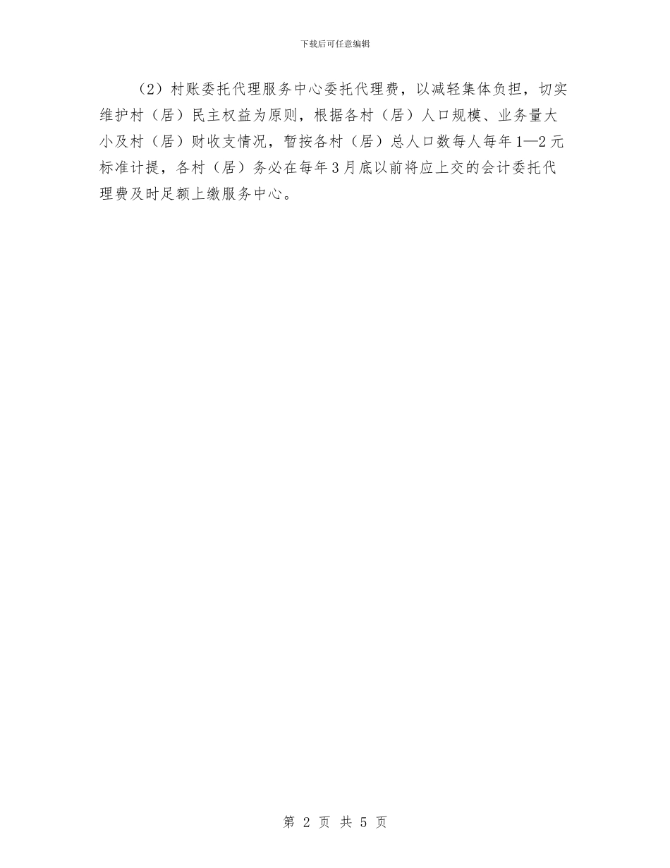 村账委代中心成立通告与村镇创先争优动员大会讲话稿汇编_第2页