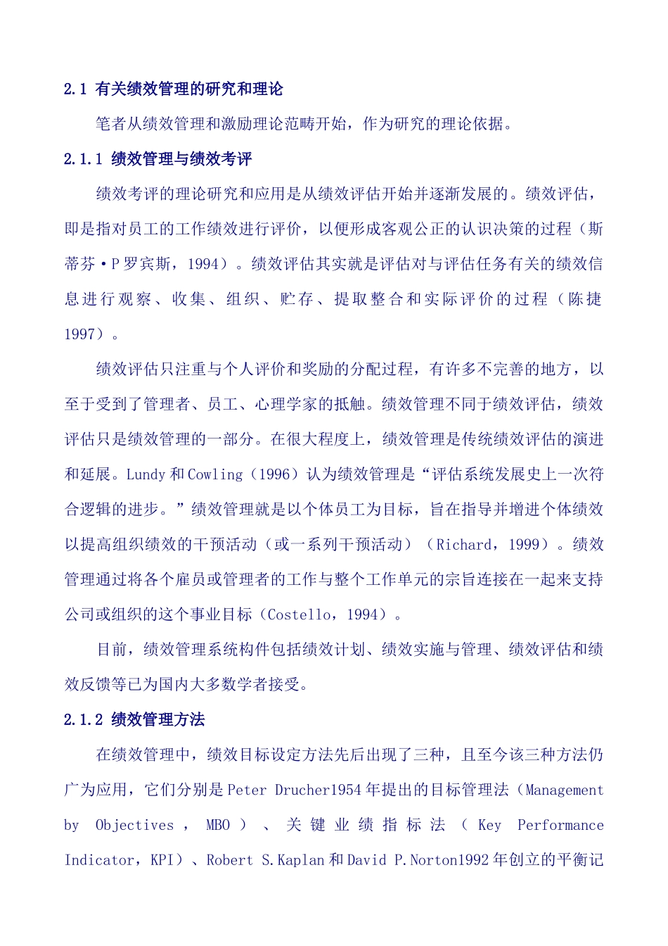 佛山市南海区妇幼保健院医务人员绩效管理研究_第3页