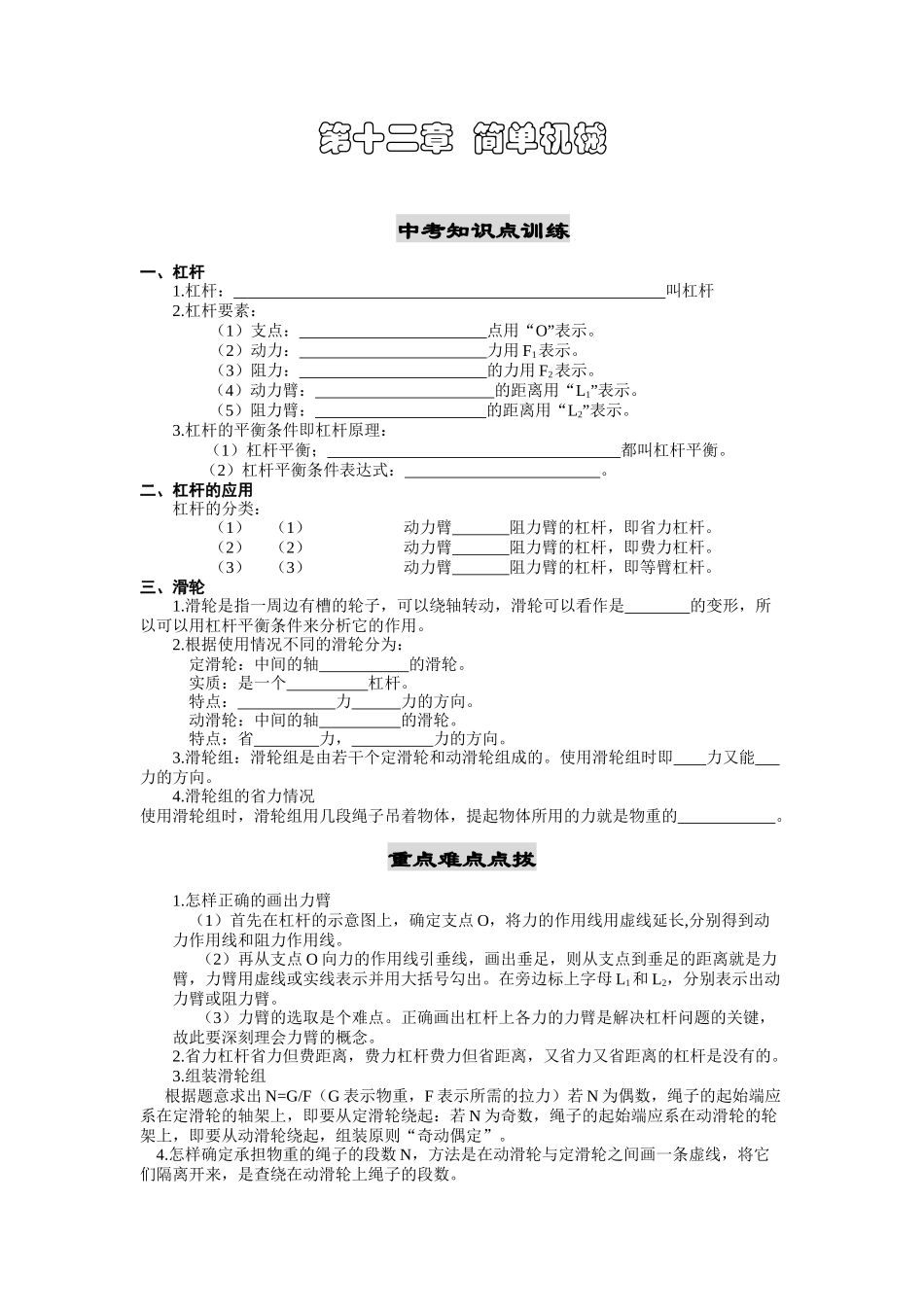 第十二章 简单机械_第1页
