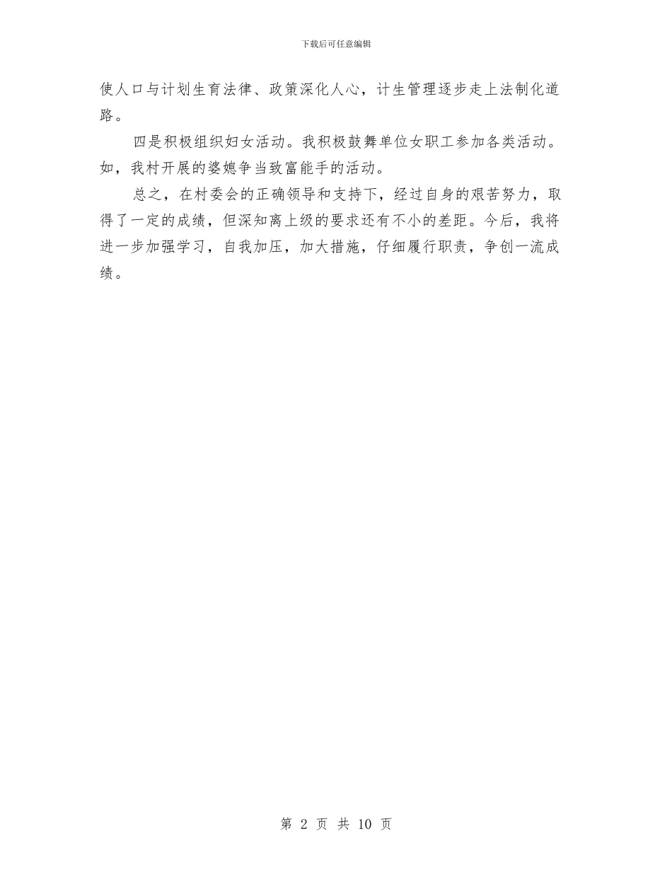 村计生工作人员个人自我总结与村计生工作总结3篇汇编_第2页