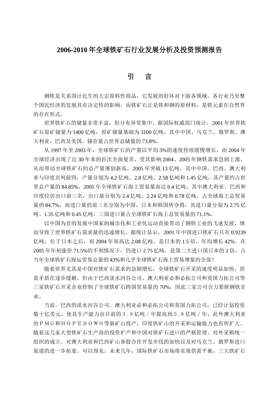 中国铁矿石行业产业政策_第1页