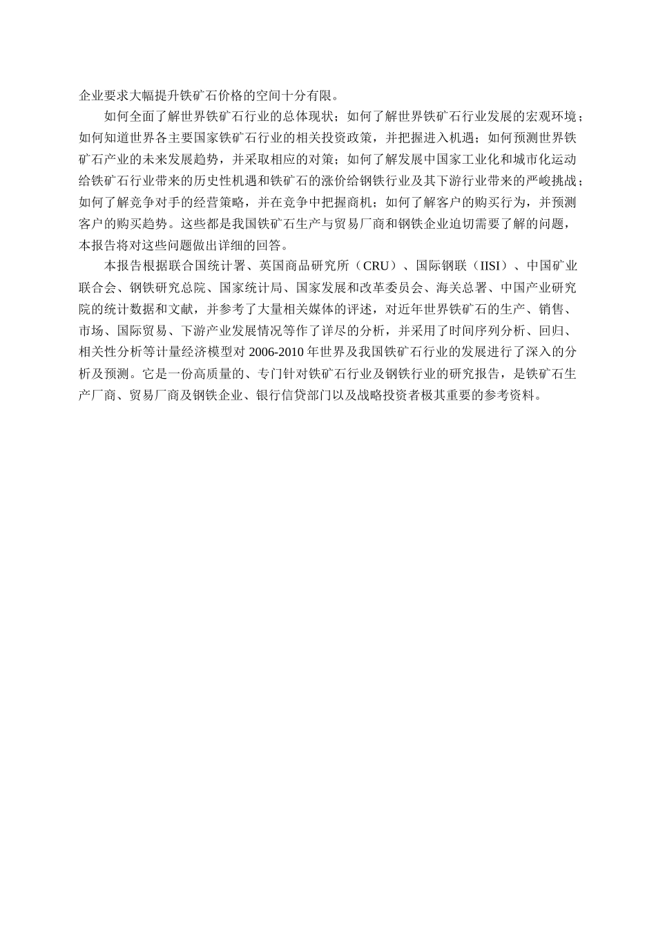 中国铁矿石行业产业政策_第2页