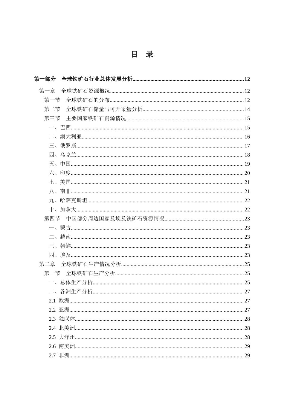中国铁矿石行业产业政策_第3页
