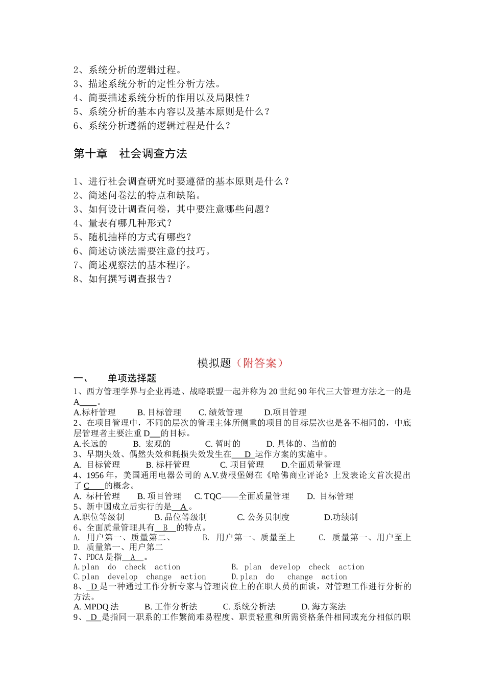 公共管理方法与技术（含答案）doc-【山西金融教育网】—_第3页
