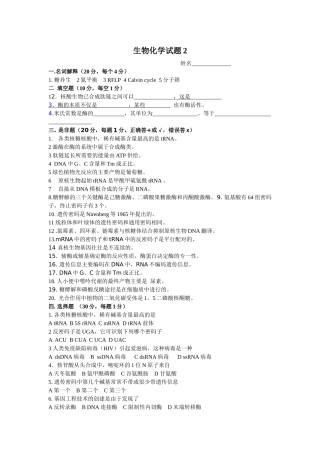生物化学试题2