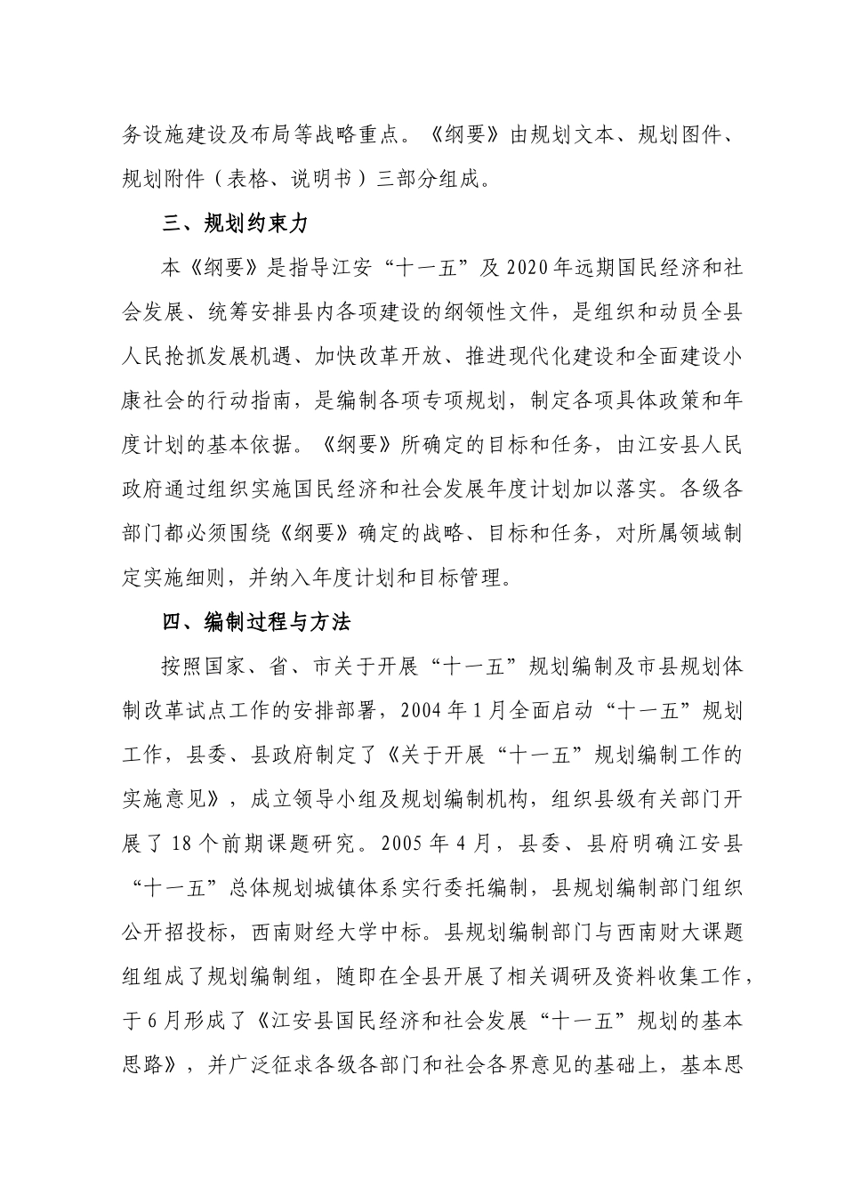 江安县国民经济和社会发展_第2页