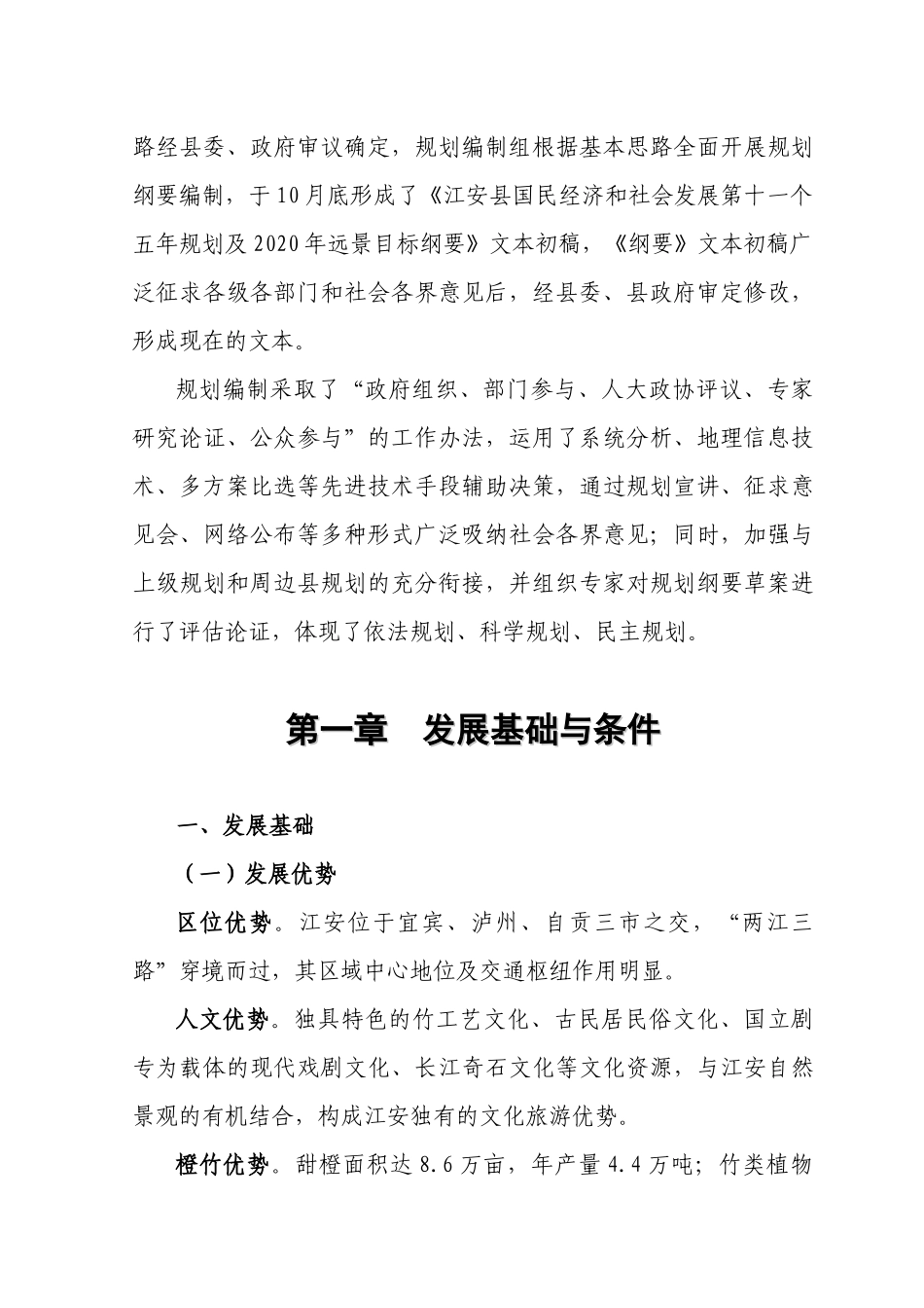 江安县国民经济和社会发展_第3页