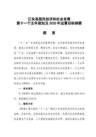 江安县国民经济和社会发展