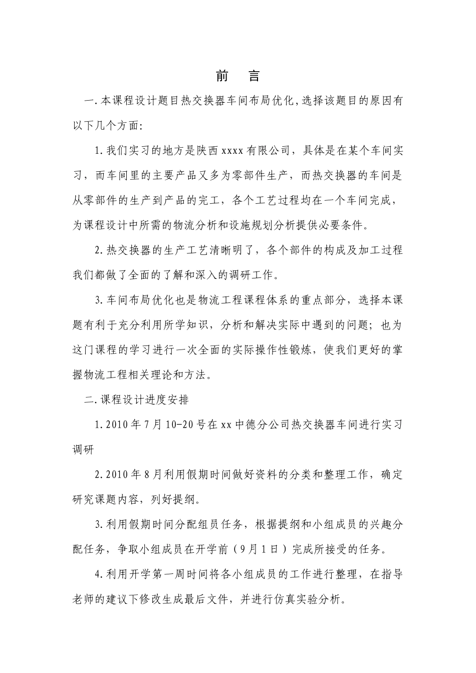 物流工程的课程设计报告_第2页