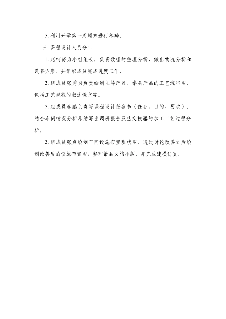 物流工程的课程设计报告_第3页