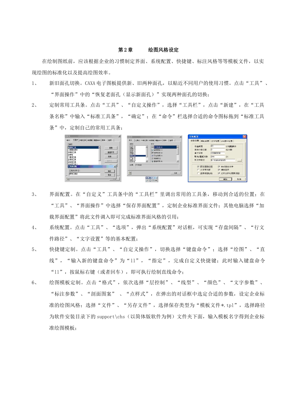 CAXA电子图板培训教程_第3页