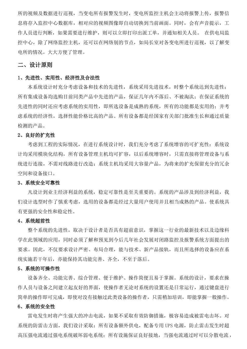 某市电力系统监控方案_第2页