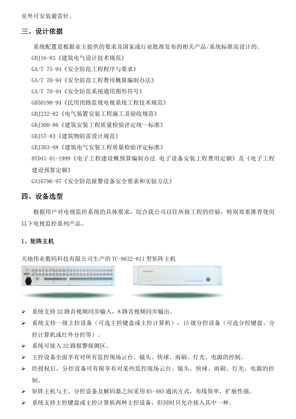 某市电力系统监控方案_第3页