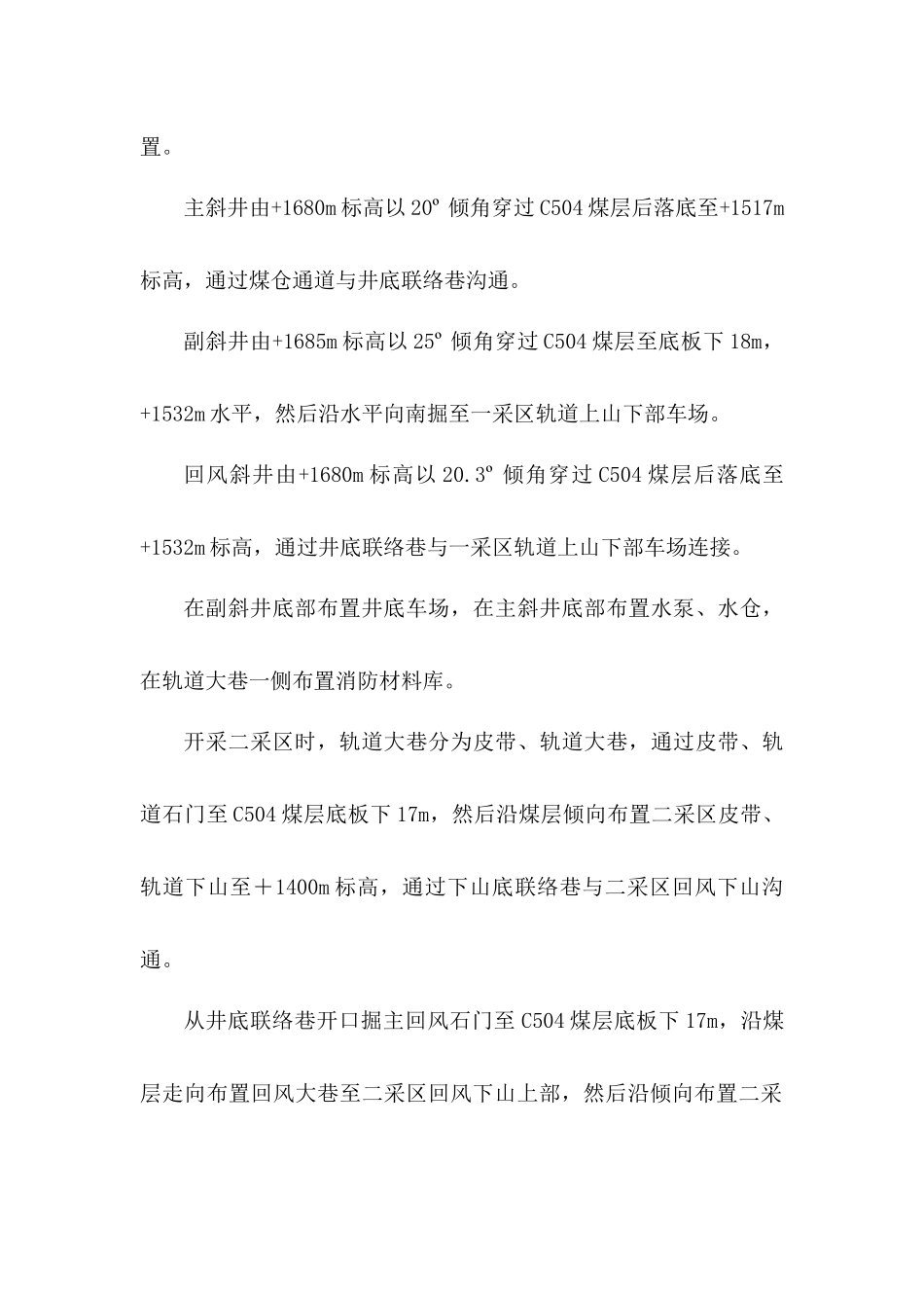 xx煤矿安全设施及条件竣工验收汇报材料_第3页