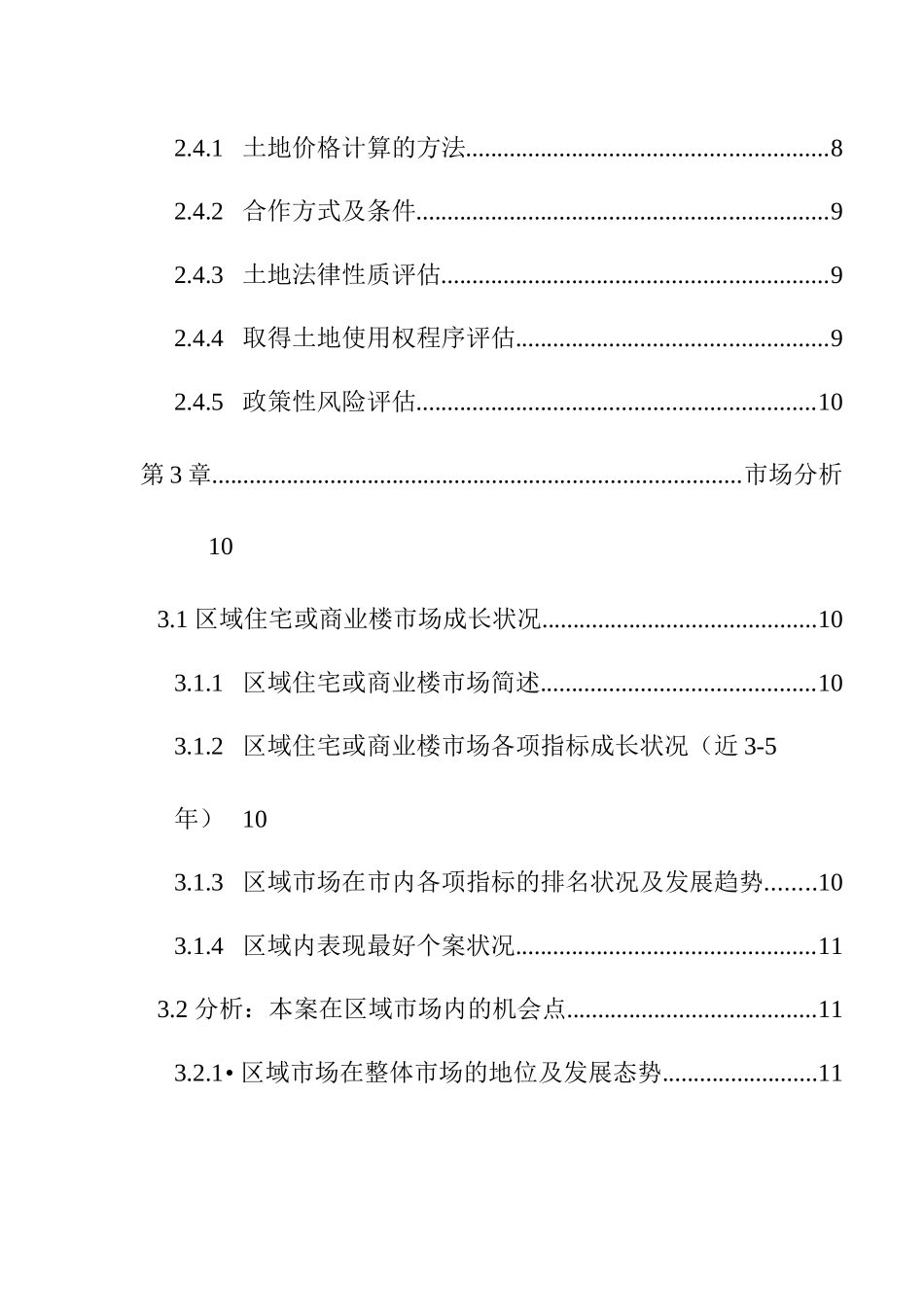 某地产待开发项目可行性报告_第2页