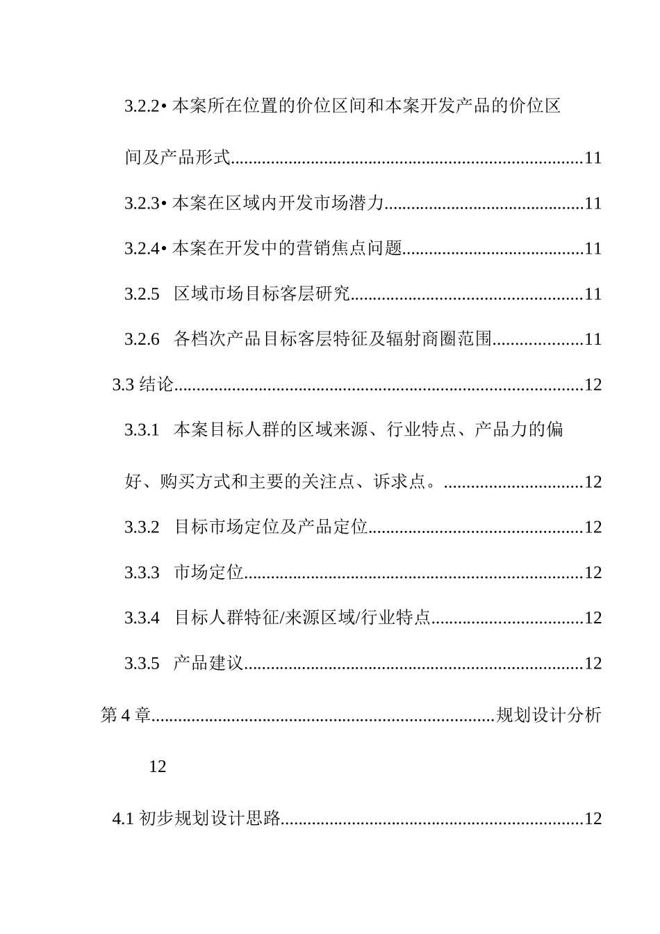 某地产待开发项目可行性报告_第3页