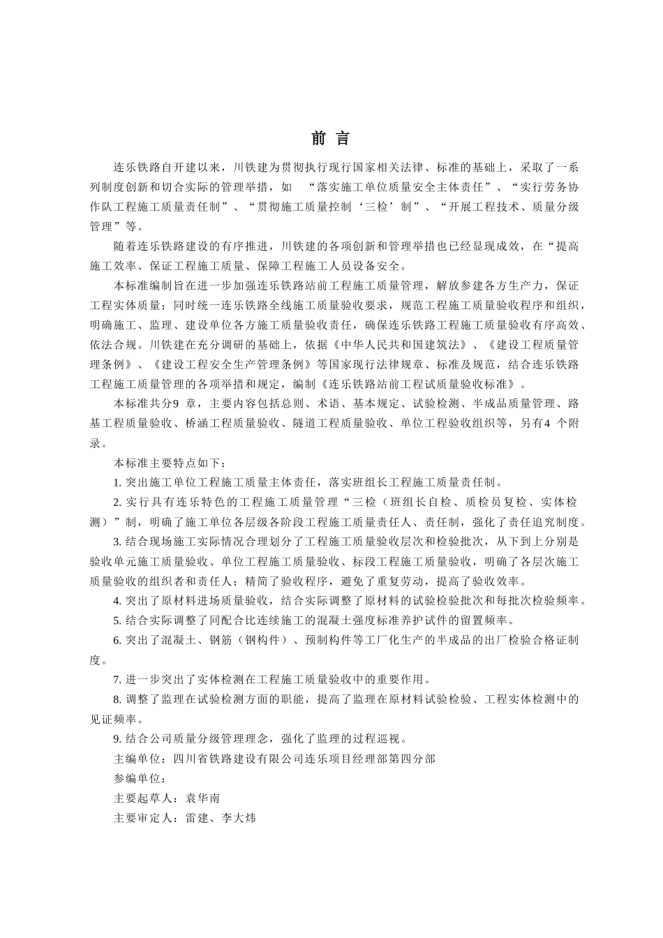 连乐铁路工程施工质量验收标准(1010)_第2页