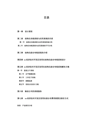 某信用社通信布线系统设计实施方案