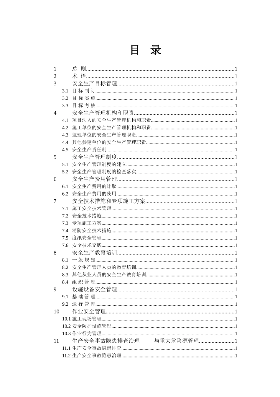 水利水电工程施工安全管理导则SL721-2015(DOC68页)_第1页
