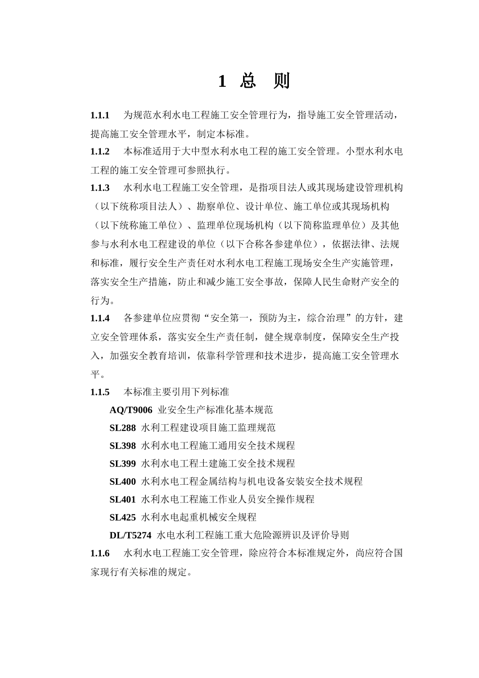 水利水电工程施工安全管理导则SL721-2015(DOC68页)_第3页