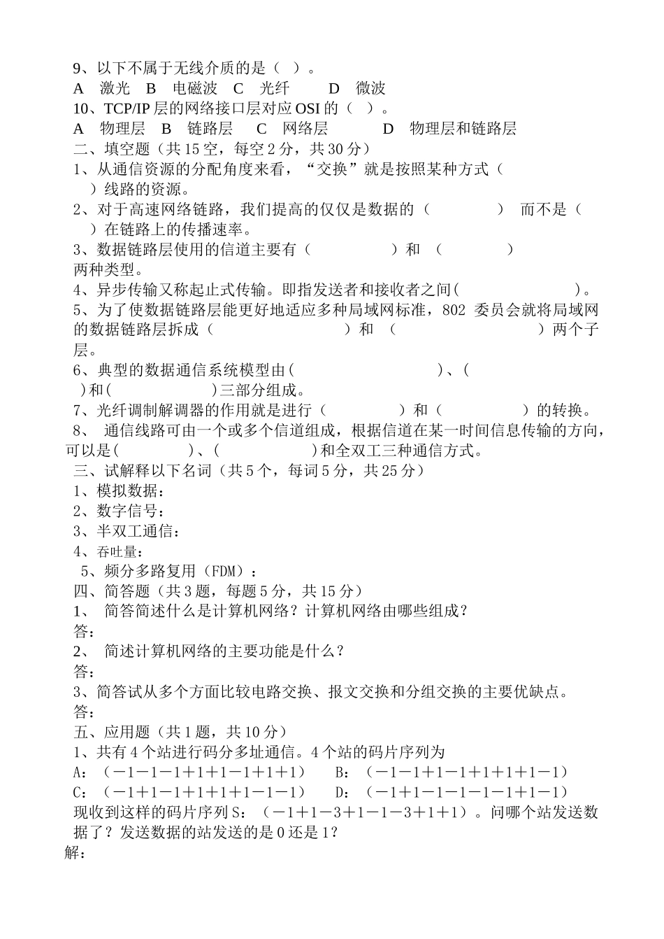 北京化工大学北方学院XXXX——XXXX学年第一学期_第2页