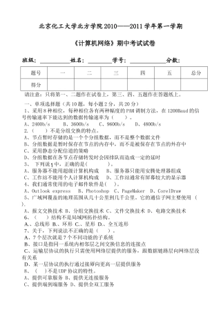 北京化工大学北方学院XXXX——XXXX学年第一学期
