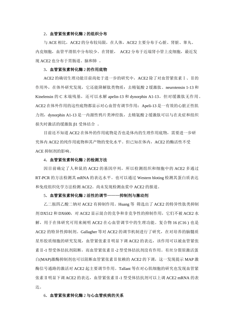 第二十三章肾素-血管紧张素系统药理_第2页