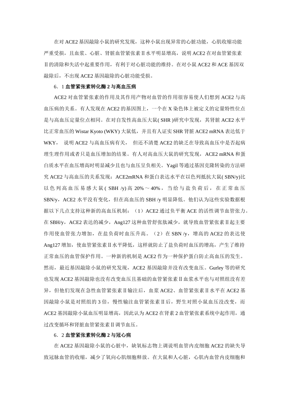 第二十三章肾素-血管紧张素系统药理_第3页