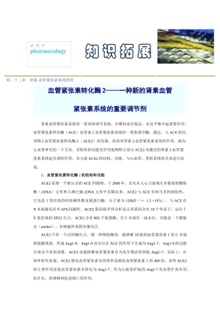 第二十三章肾素-血管紧张素系统药理