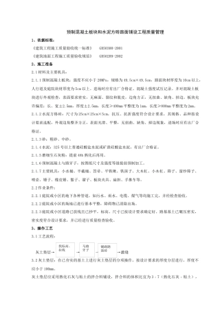04 预制混凝土板块和水泥方砖路面铺设分项工程质量管理