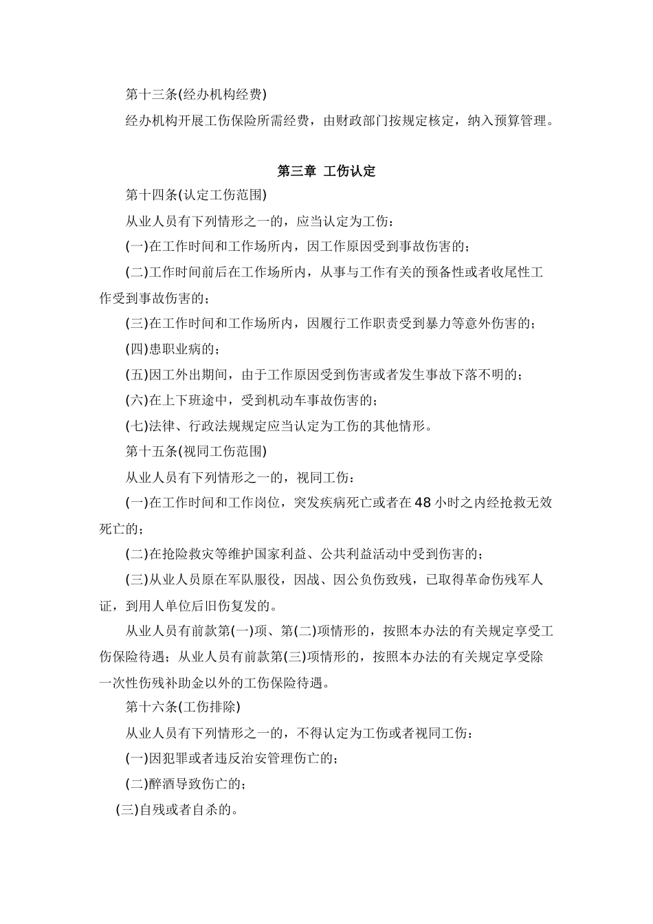 上海市工伤保险实施办法_第3页