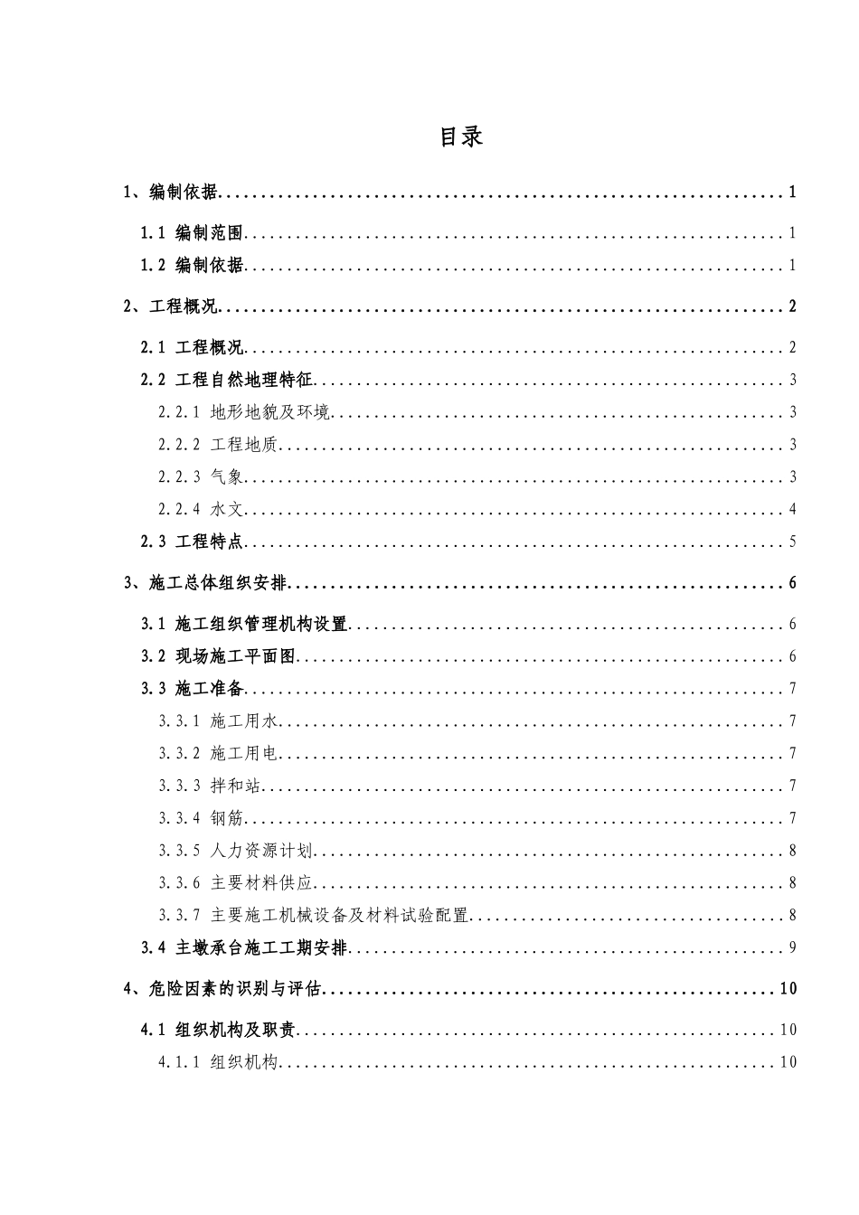 主墩承台施工安全专项方案_第3页
