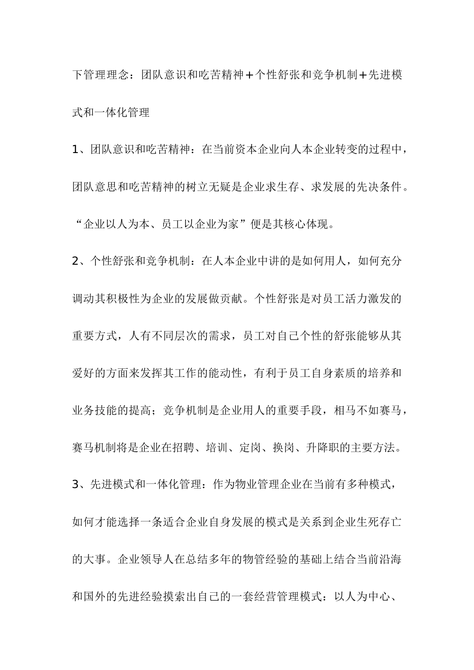 某广场物业管理概述_第3页