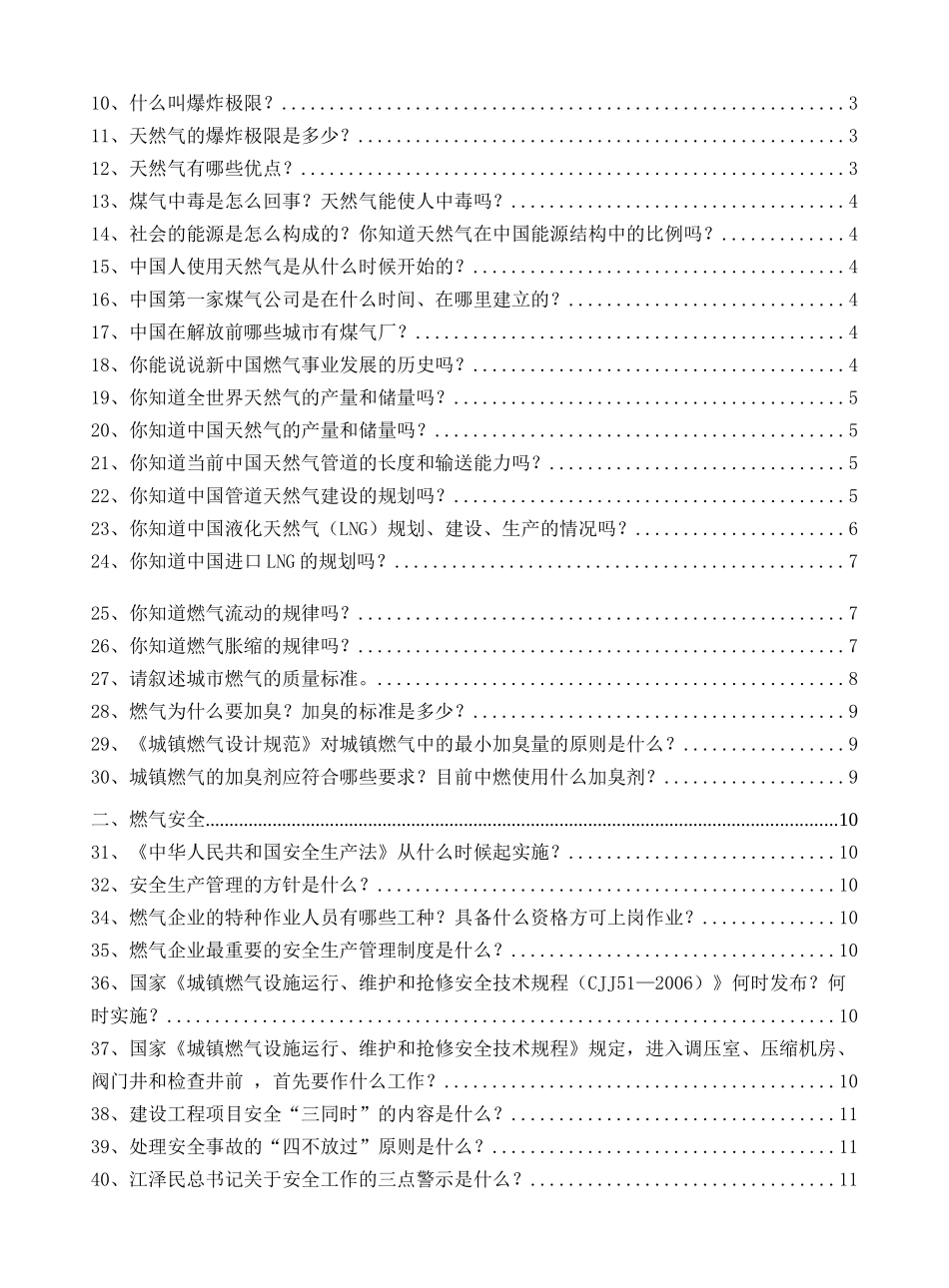 燃气输配应知应会_第2页