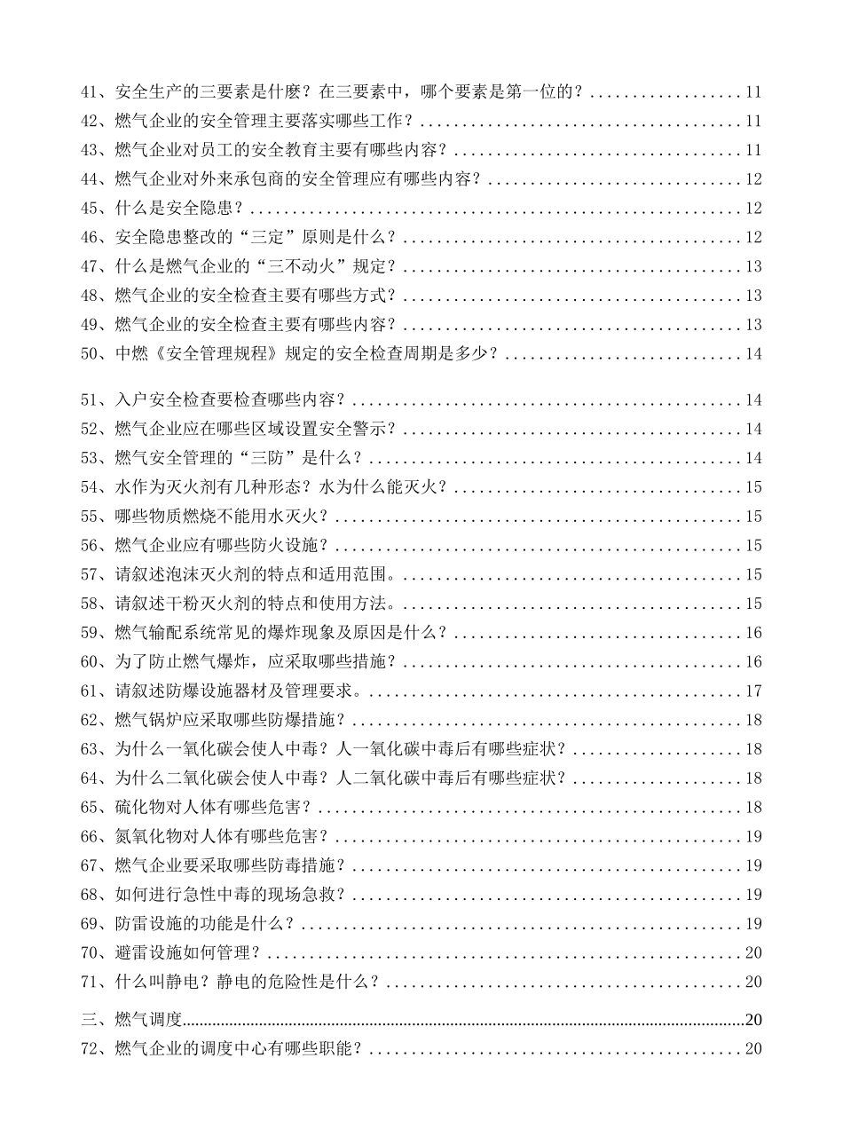 燃气输配应知应会_第3页