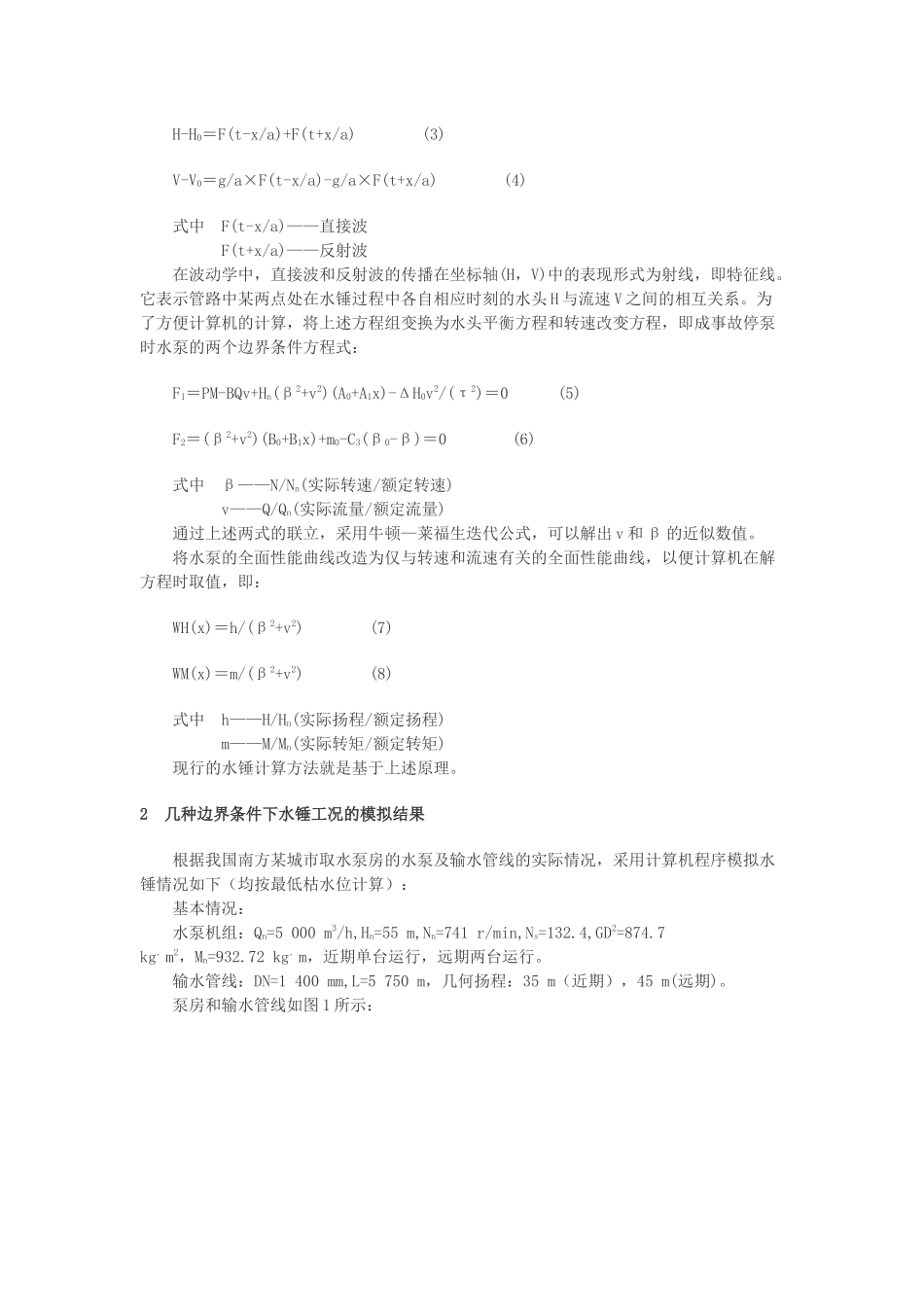 停泵水锤的计算原理_第2页
