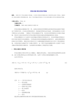 停泵水锤的计算原理
