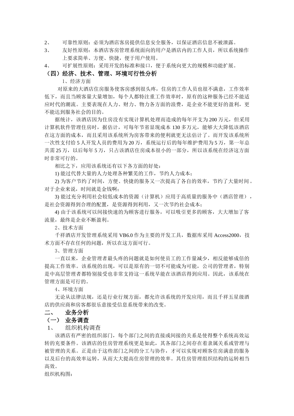 酒店客房管理系统分析报告_第2页