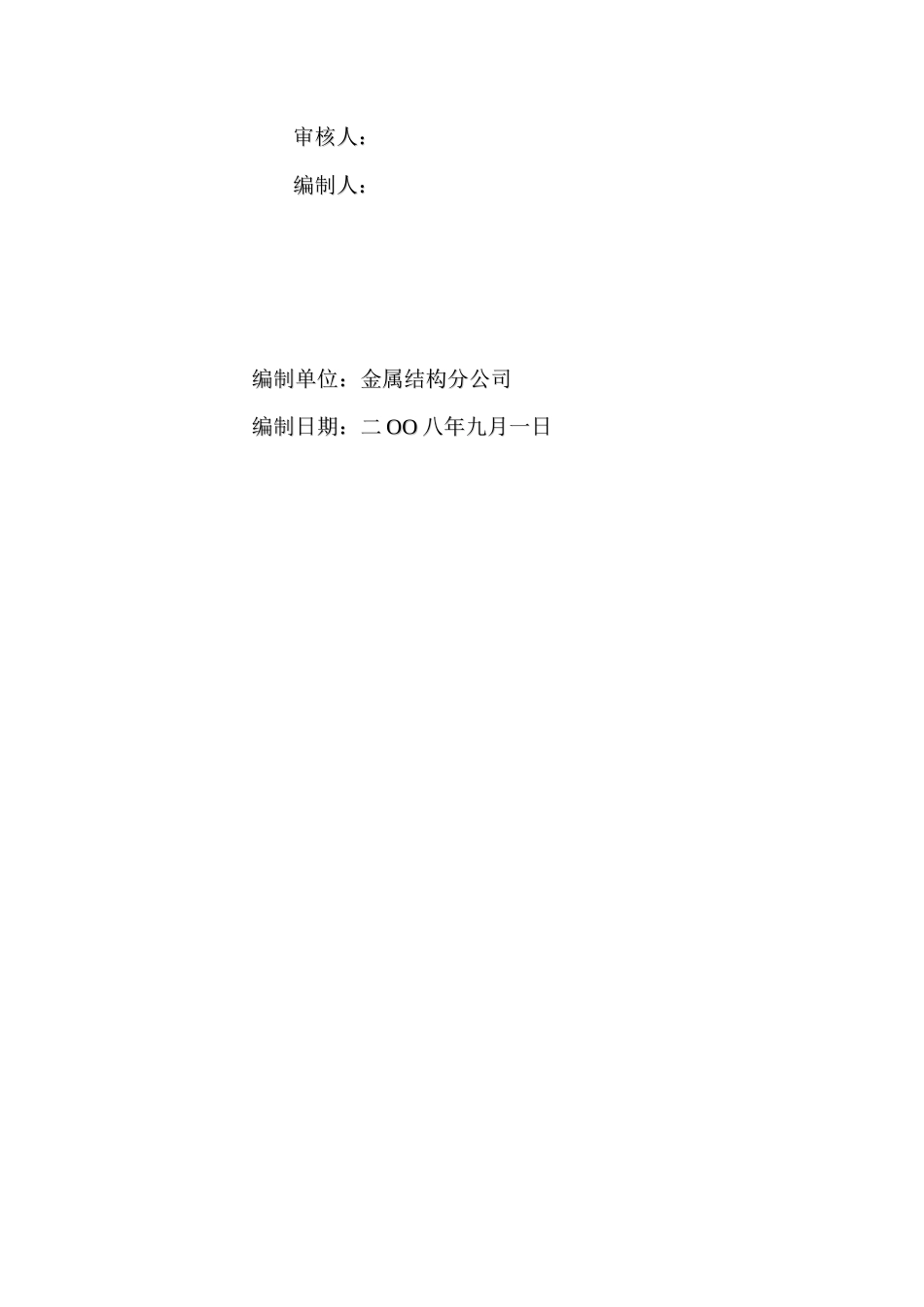 某厂房钢结构工程施工现场临时用电施工方案_第2页