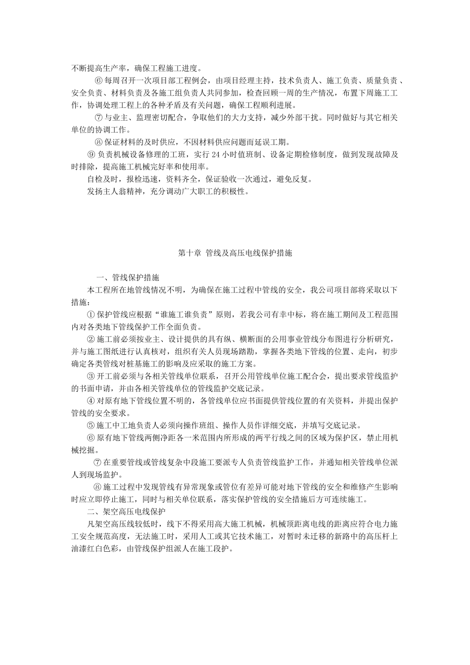 某道路排水工程施工组织设计2_第2页